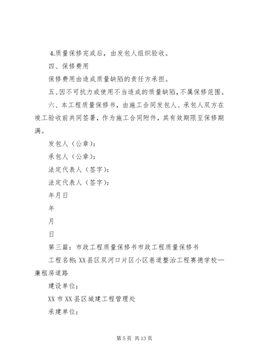 市政工程质量保修书 (3).docx