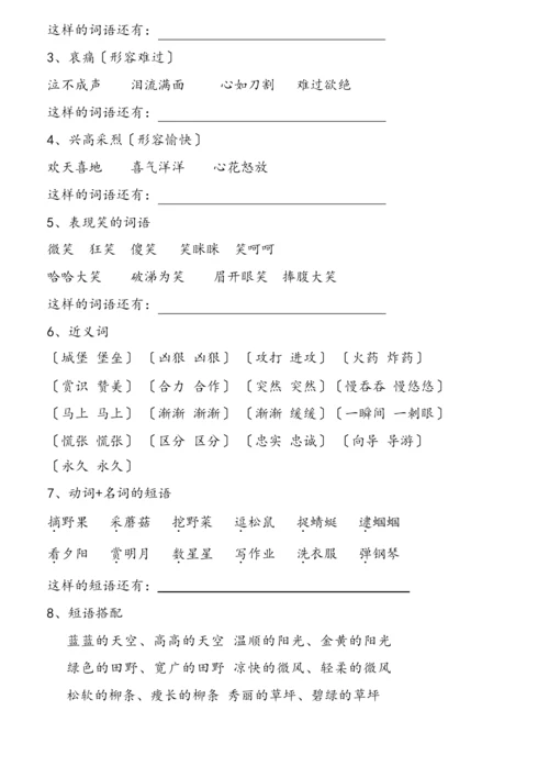 部编二年级下册语文知识点归纳.docx