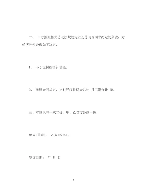 精编之终止劳动合同协议书.docx