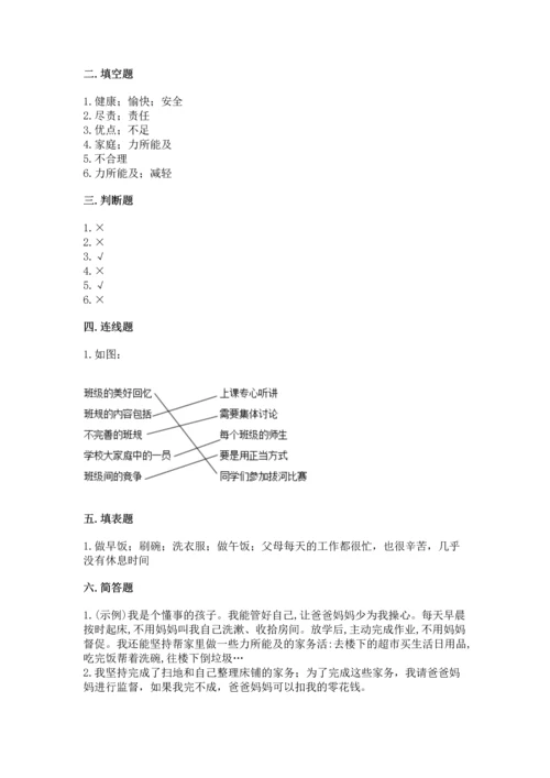 部编版四年级上册道德与法治期中测试卷附答案（a卷）.docx