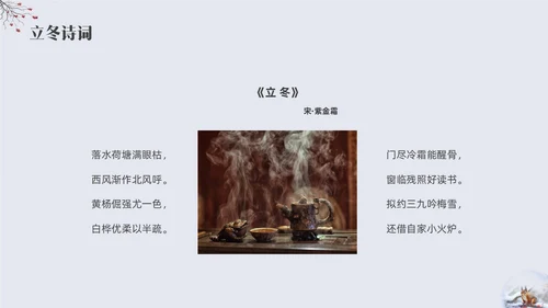 简约实拍立冬主题班会PPT课件