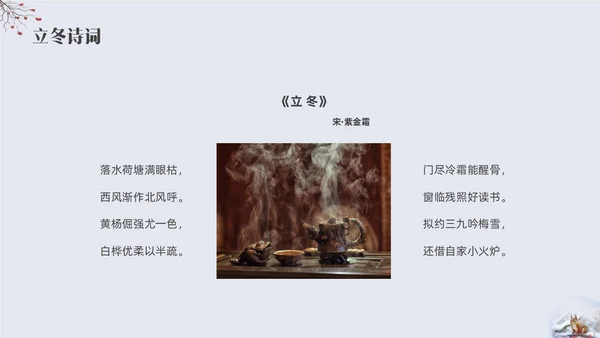 简约实拍立冬主题班会PPT课件