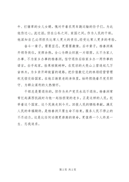 学习杨善洲心得体会 (11).docx