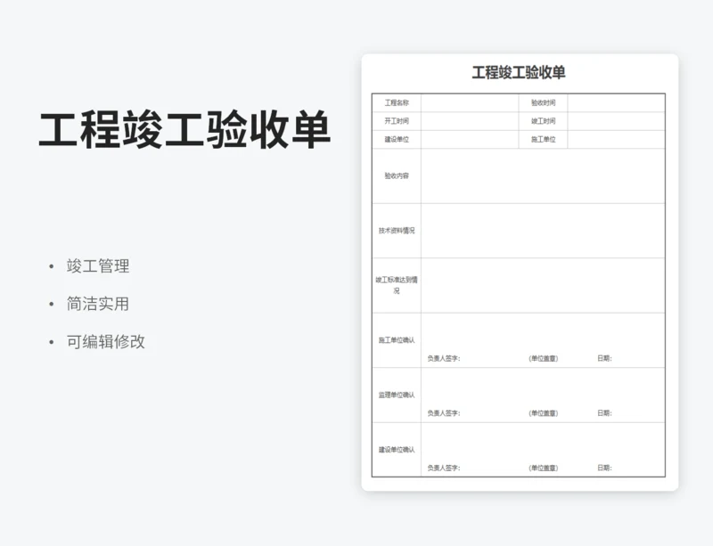 工程竣工结算审批表