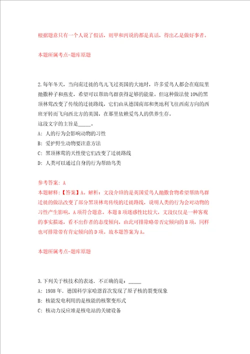 舟山群岛新区六横综合服务中心招考3名工作人员模拟试卷附答案解析第7版
