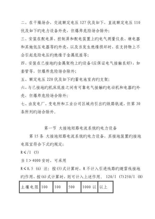 供电分公司电力设备接地设计重点技术专题规程.docx