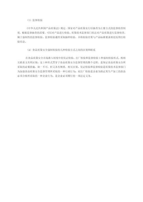 食品、保健品评价中心.docx