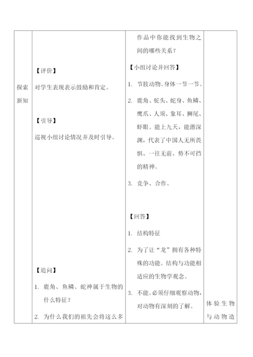 人教版初中生物八年级上册5.1-生物学艺术-动物与造型艺术-教案.docx