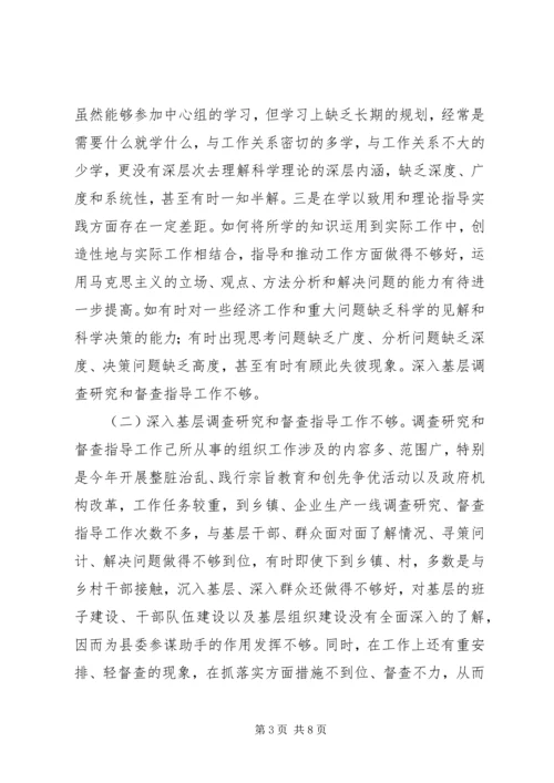 县委常委度民主生活会组织部长发言提纲.docx