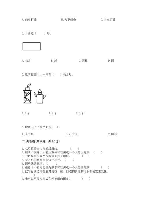 苏教版一年级下册数学第二单元 认识图形（二） 测试卷含答案（综合卷）.docx