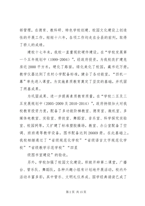 良心堡镇中学迎义务教育均衡发展检查方案 (5).docx