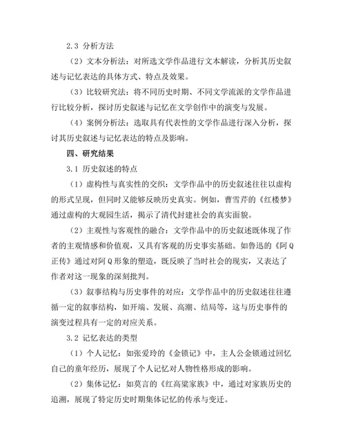 文学作品中的历史叙述与记忆