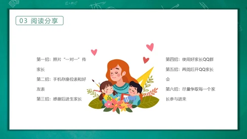 绿色黑板风卡通一线代班教师读书分享交流会动态PPT