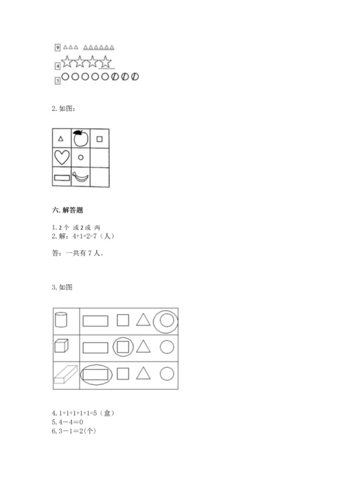 小学一年级上册数学期中测试卷【考试直接用】.docx