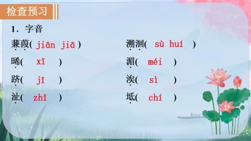 12《诗经》二首 课件