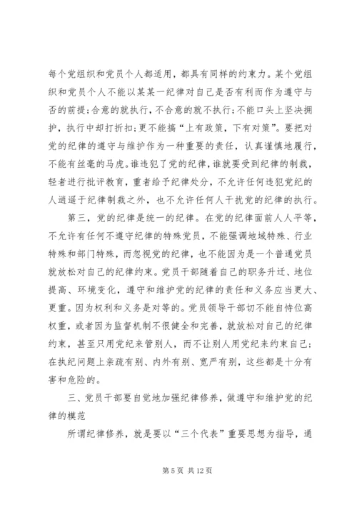 党的纪律思想汇报4篇.docx