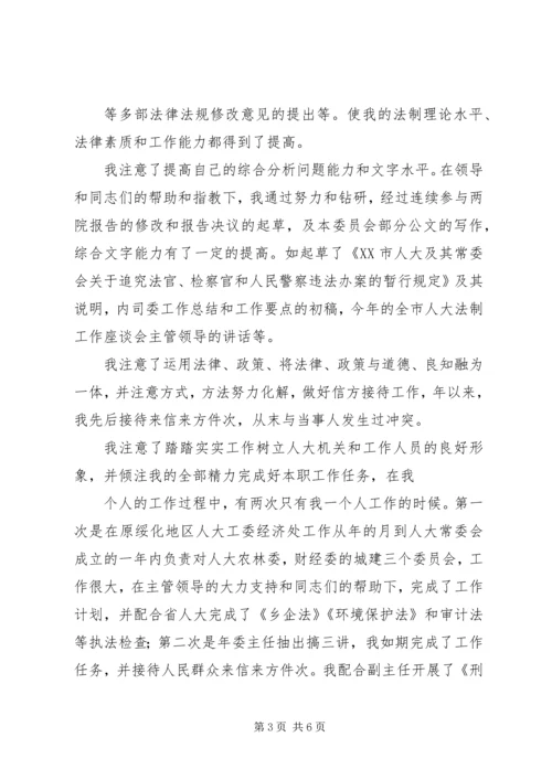 副主任科员竞职演讲稿.docx