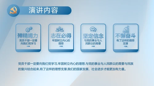 蓝色大气党务干部述职报告动态PPT