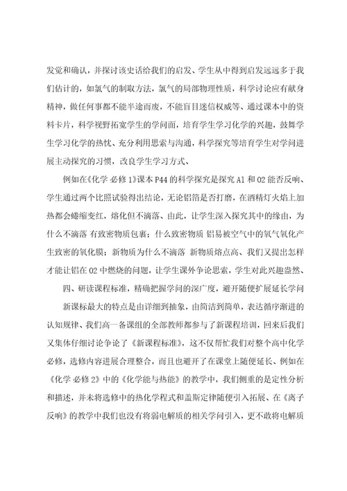高一化学教学反思3篇