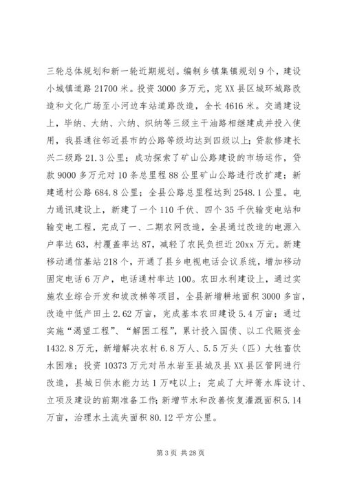 县政府工作报告 (30).docx