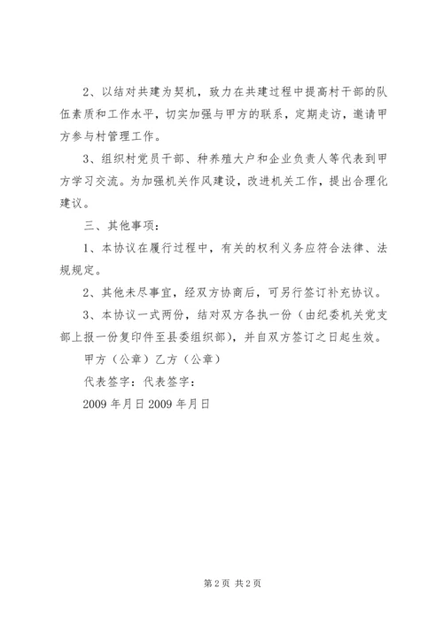 市供销社城乡基层党组织结对 (4).docx