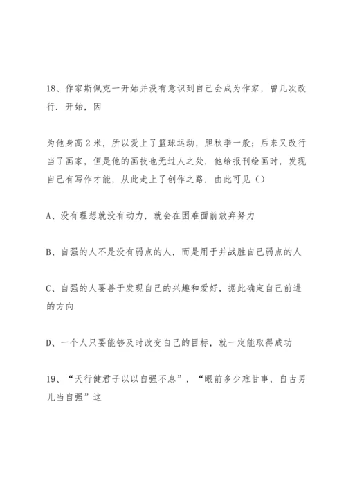期中政治七年级试卷.docx