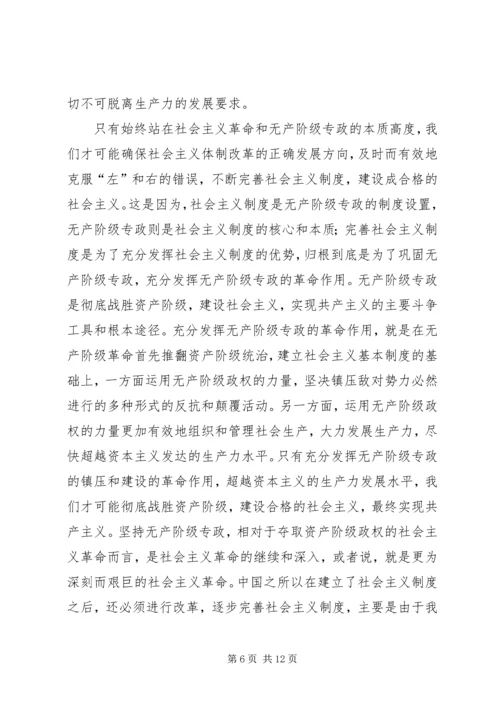 党先进性革命性思考.docx