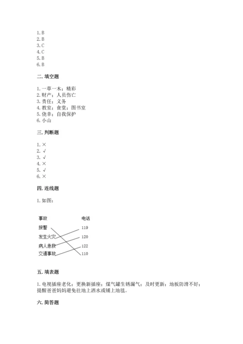 2022小学三年级上册道德与法治-期末测试卷a4版打印.docx