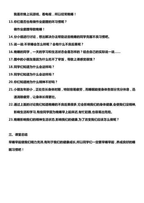 （核心素养目标）12.1 早睡早起  第一课时  教案设计