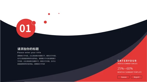 红黑简约风学习汇报PPT模板