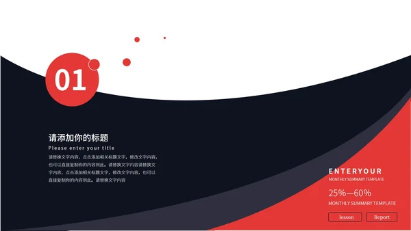 红黑简约风学习汇报PPT模板