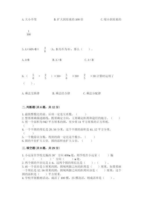 六年级数学上册期末考试卷（夺冠系列）word版.docx