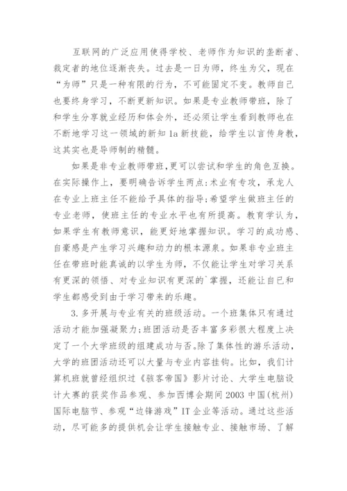 高职班主任工作定论文.docx
