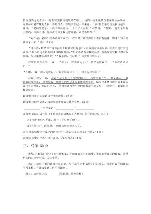 七年级下册语文期末考试试卷含答案可直接打印