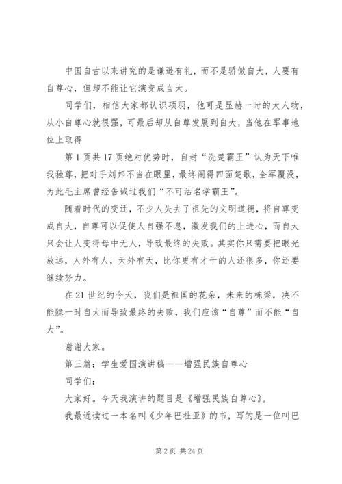 关于自尊心的演讲稿 (2).docx