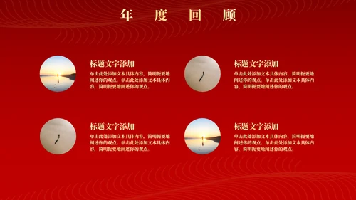 红色新征程新跨越年终颁奖典礼PPT模板
