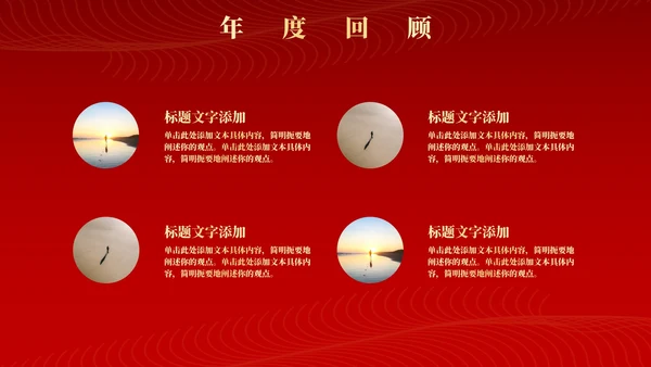 红色新征程新跨越年终颁奖典礼PPT模板