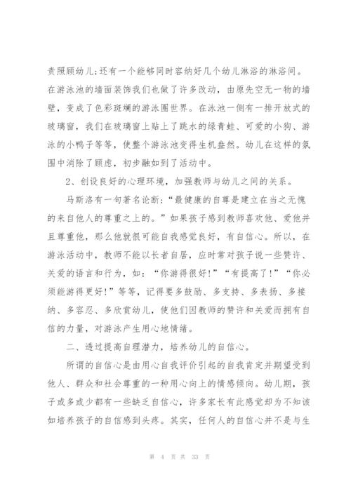 幼儿园教师自我提升心得体会范文10篇.docx