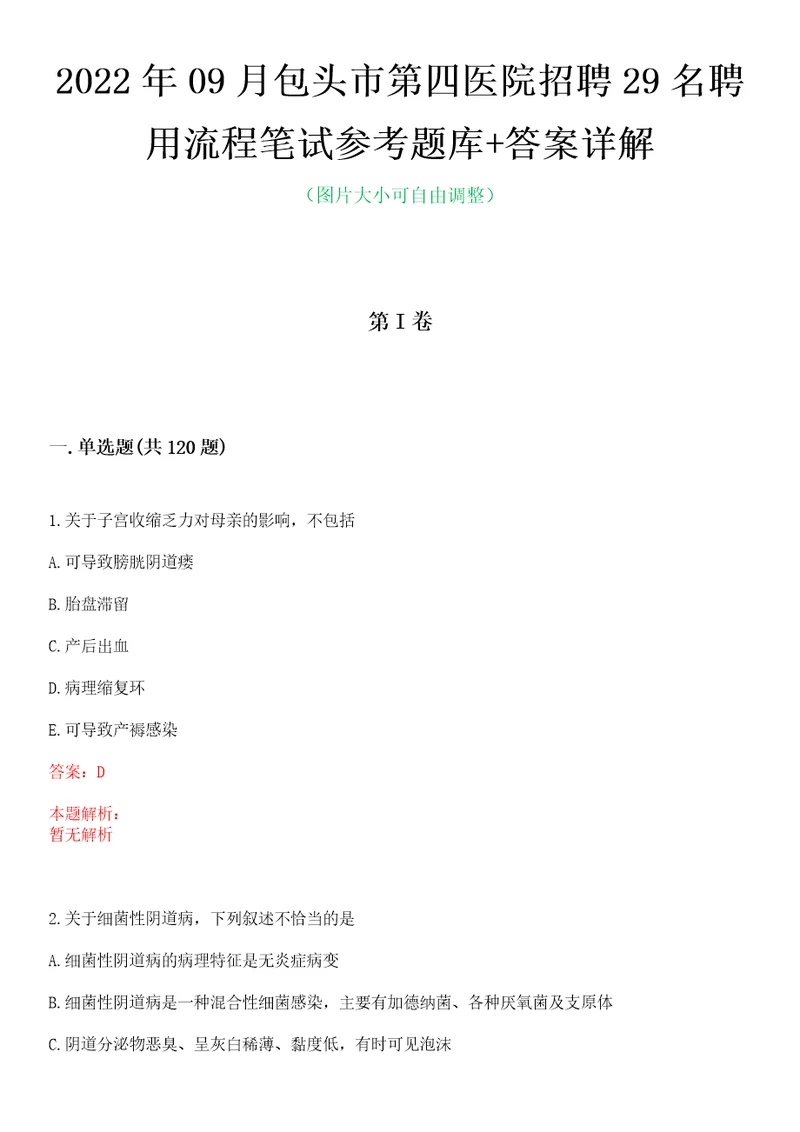 2022年09月包头市第四医院招聘29名聘用流程笔试参考题库答案详解