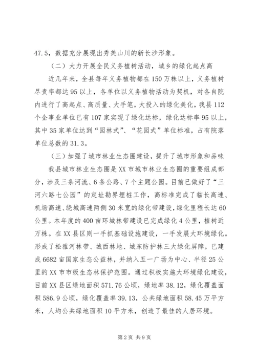 全省绿化先进单位先进事迹材料 (4).docx