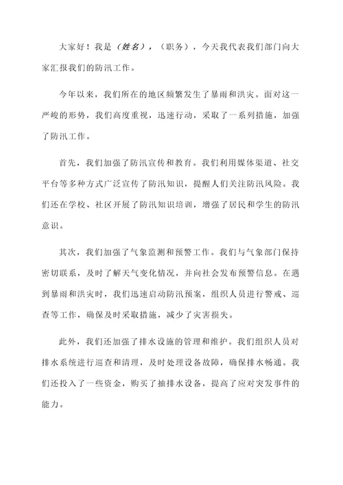 听取防汛工作汇报