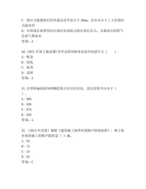 建造师二级考试精选题库完整版