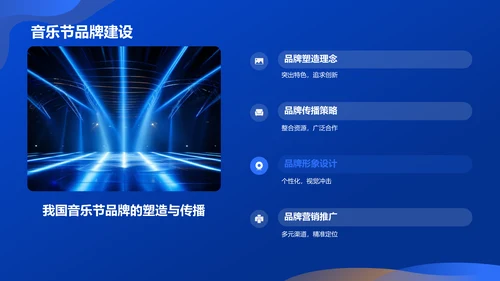 蓝色音乐节PPT模板
