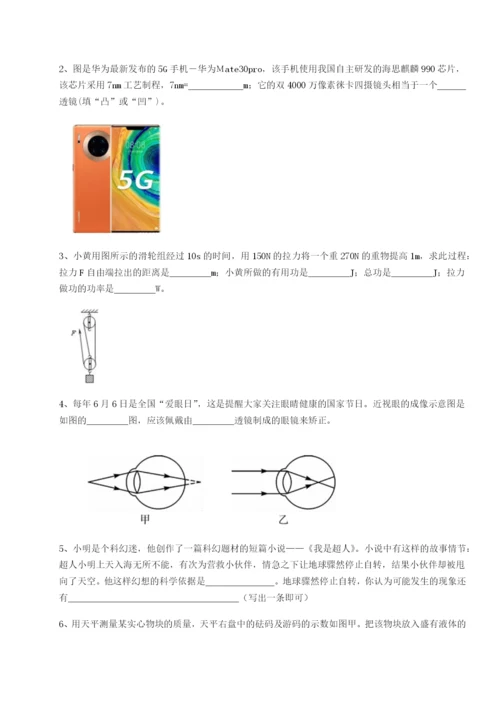 滚动提升练习广东深圳市高级中学物理八年级下册期末考试综合训练试卷（含答案详解）.docx