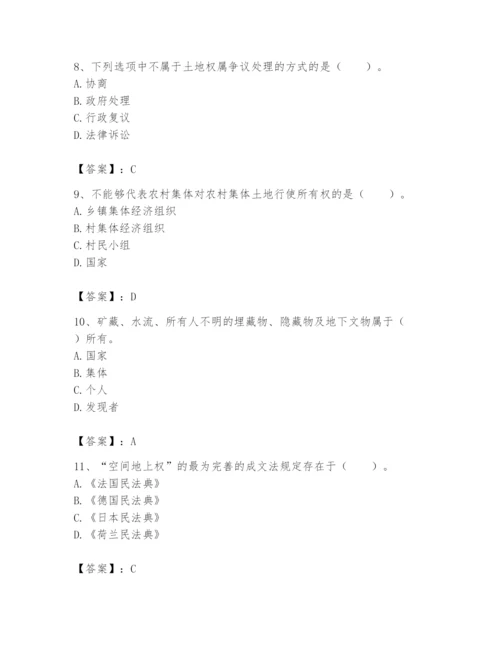 土地登记代理人之土地权利理论与方法题库附参考答案【培优a卷】.docx