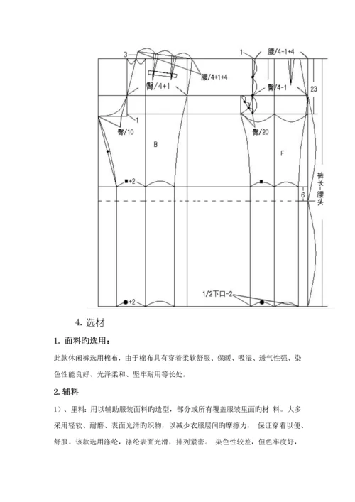 服装生产标准流程与标准工艺管理优质课程设计.docx