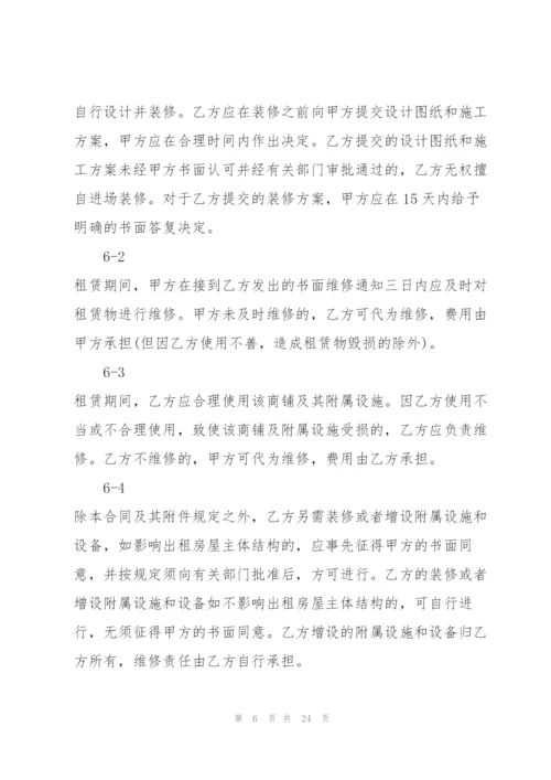 简洁版商铺租赁合同书样本3篇.docx