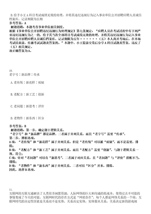 河南省新蔡县卫生局等所属事业单位2022年公开招聘专业技术人员简考试押密卷含答案解析