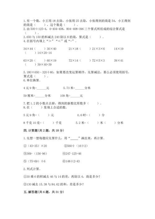 小学四年级下册数学期中测试卷附答案（达标题）.docx