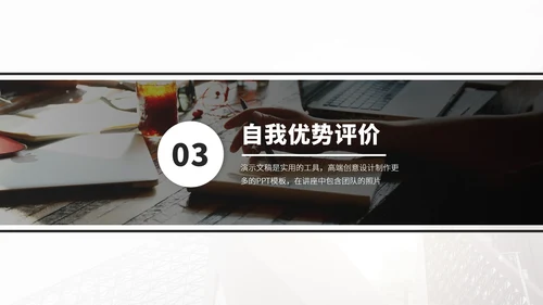 黑白色面试求职简历PPT模板